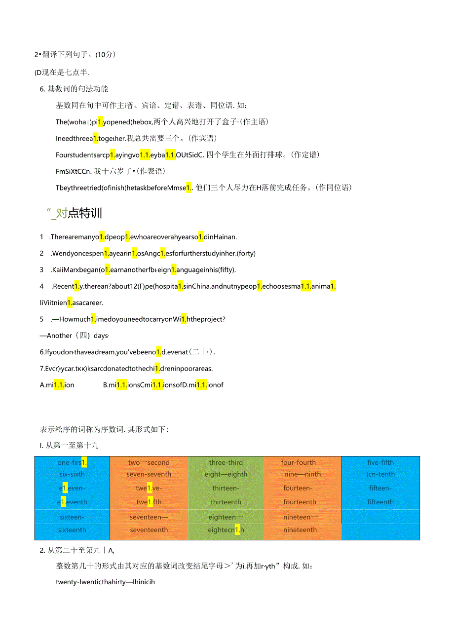 衔接点04 数词（小初考点差异及衔接）.docx_第2页