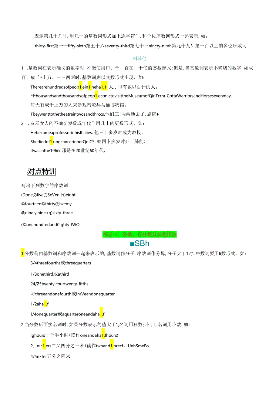 衔接点04 数词（小初考点差异及衔接）.docx_第3页