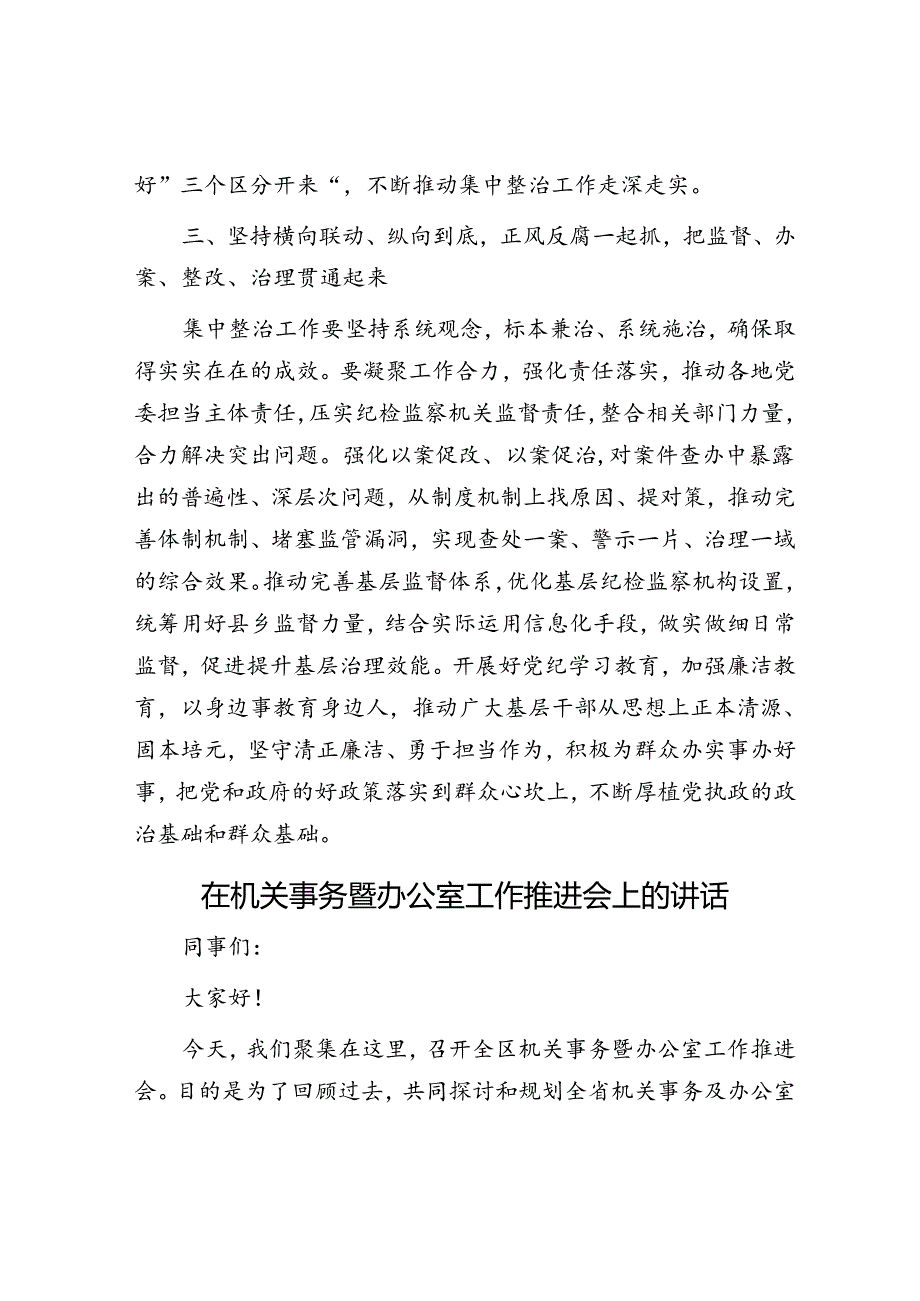 群众身边不正之风和腐败问题集中整治研讨发言.docx_第3页