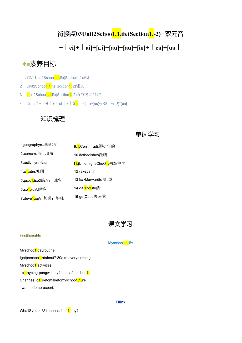 衔接点03 七年级上册Unit2 School life（Section1-2）双元音[e][a][][a][][][e][].docx_第1页