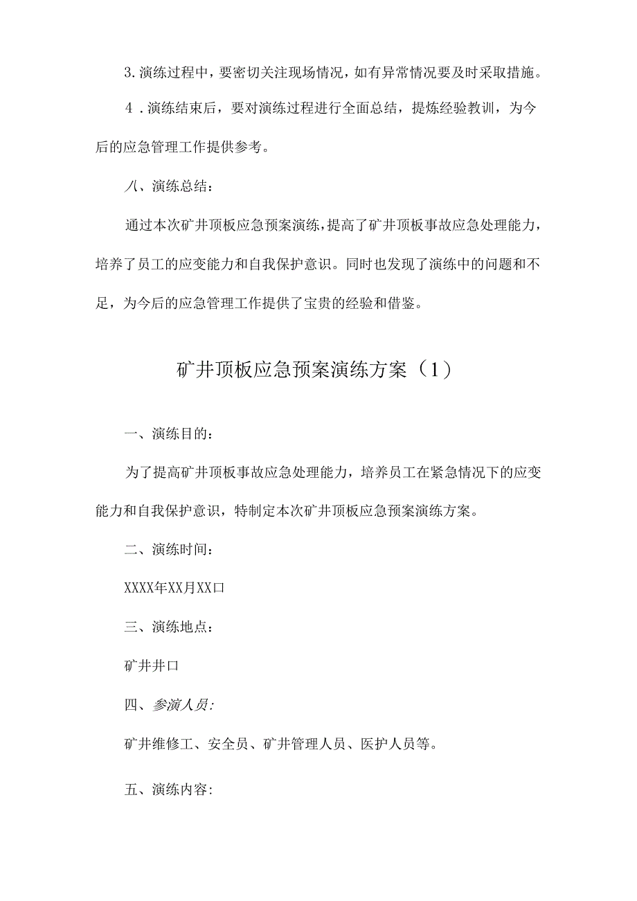 矿井顶板应急预案演练方案.docx_第3页