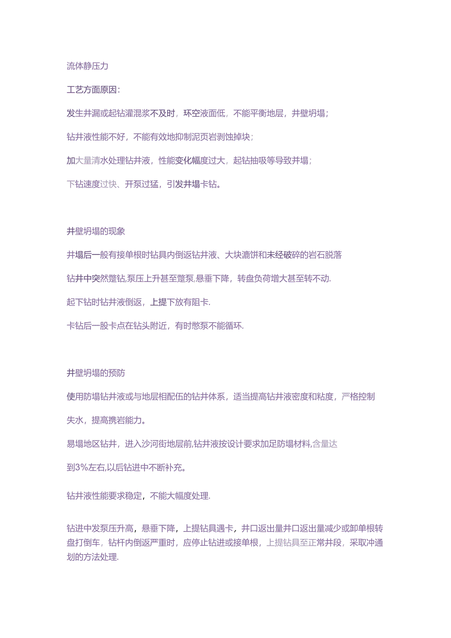 钻井坍塌卡钻及事故处理.docx_第2页