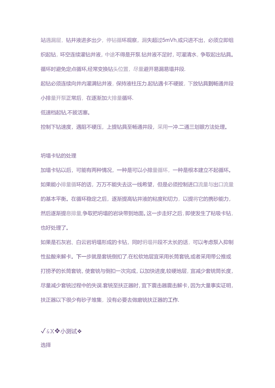 钻井坍塌卡钻及事故处理.docx_第3页