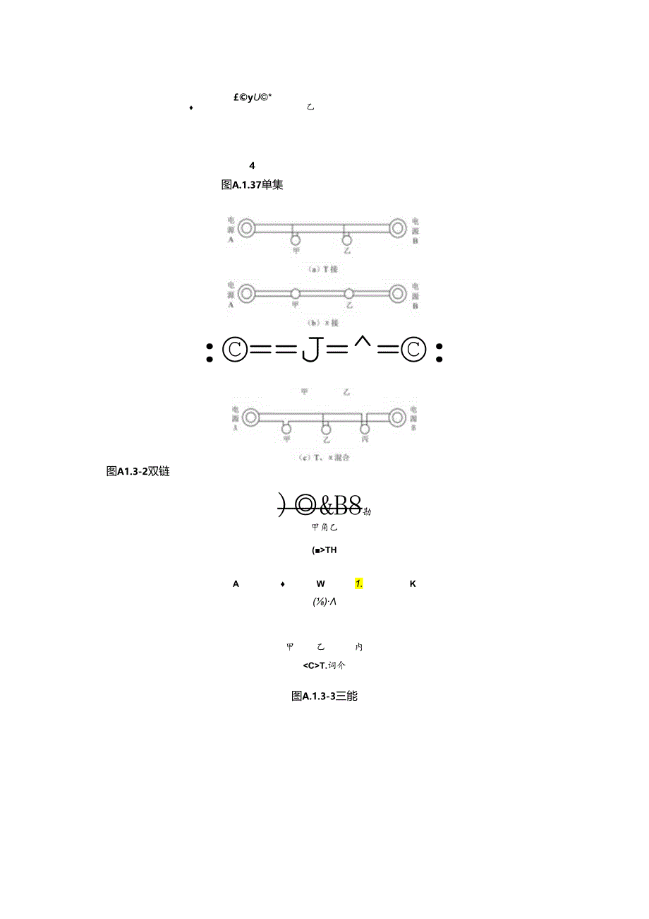 高压配电网接线型式.docx_第2页