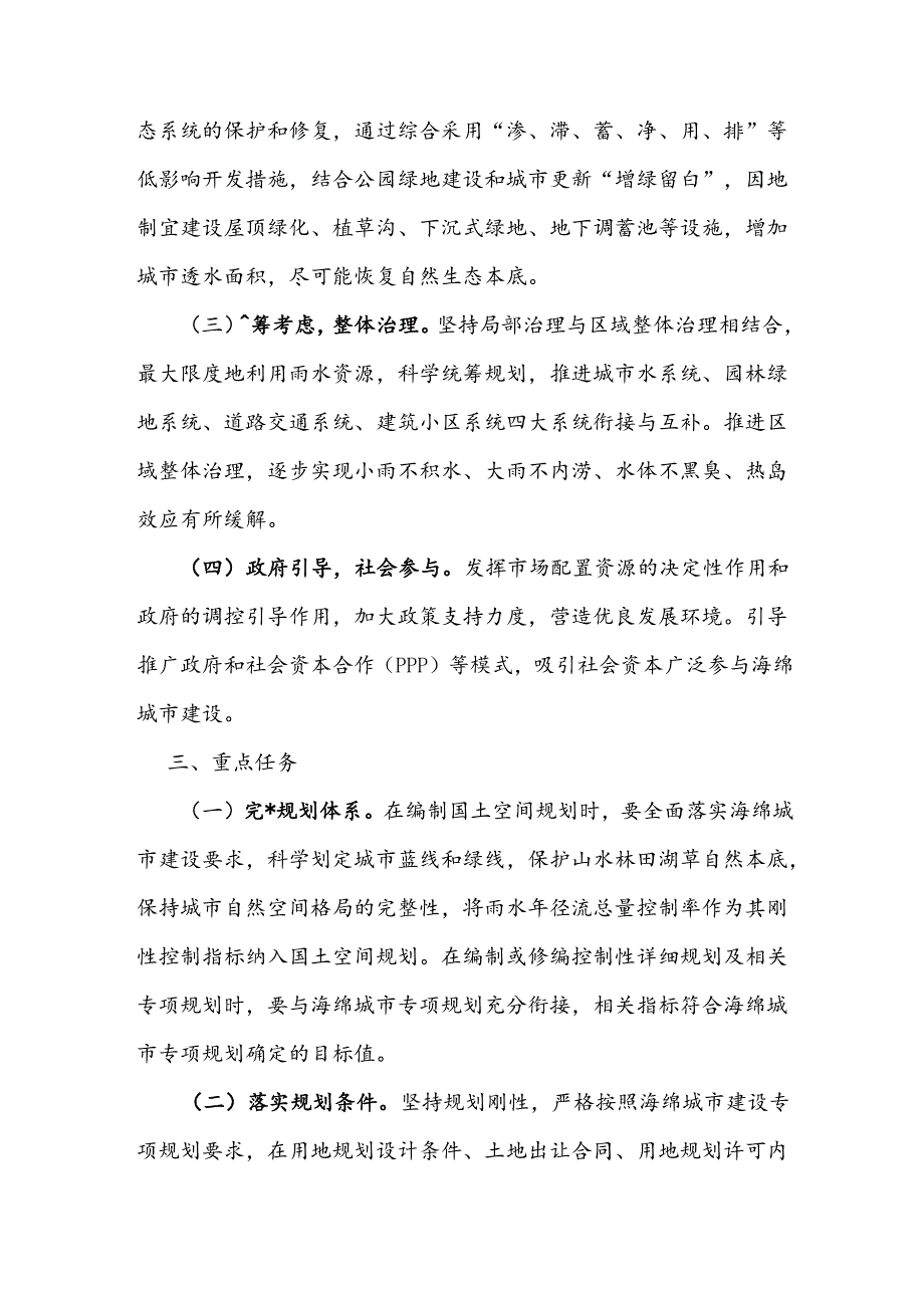 霍州市海绵城市建设实施方案.docx_第2页