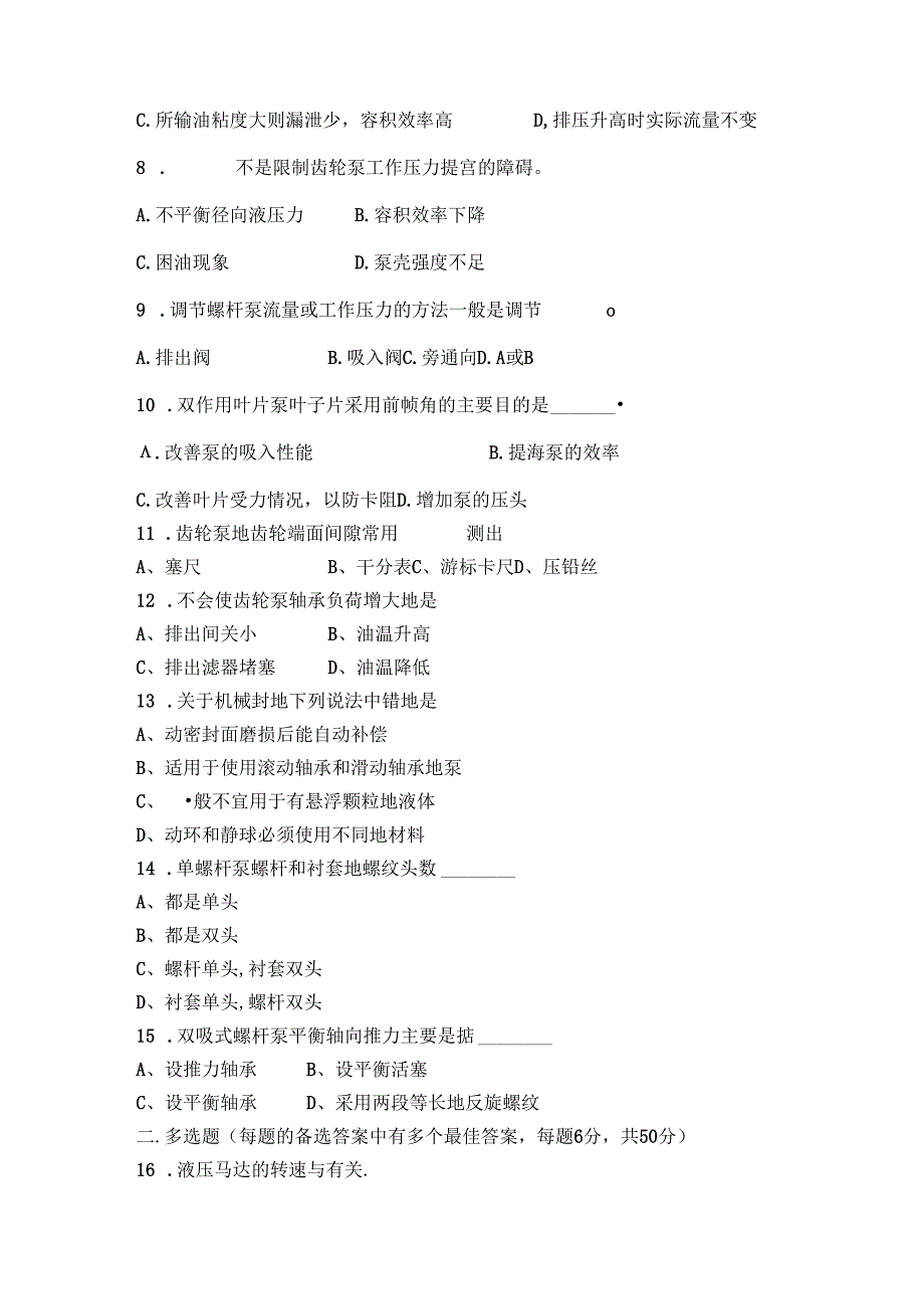 船舶辅机 试卷A卷+答案.docx_第2页