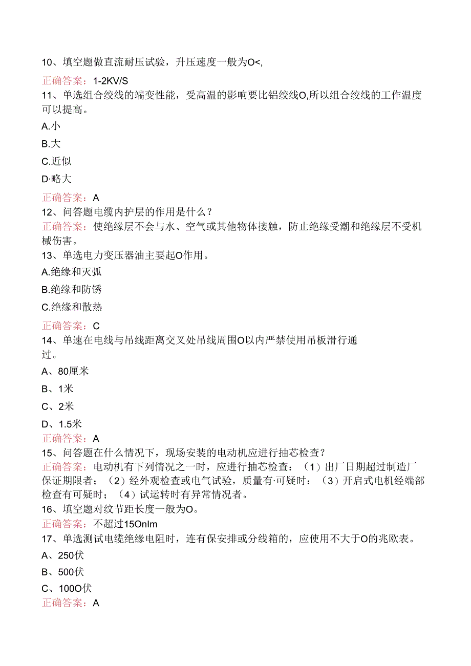 线路运行与检修专业考试：电力电缆工考试考试答案三.docx_第2页