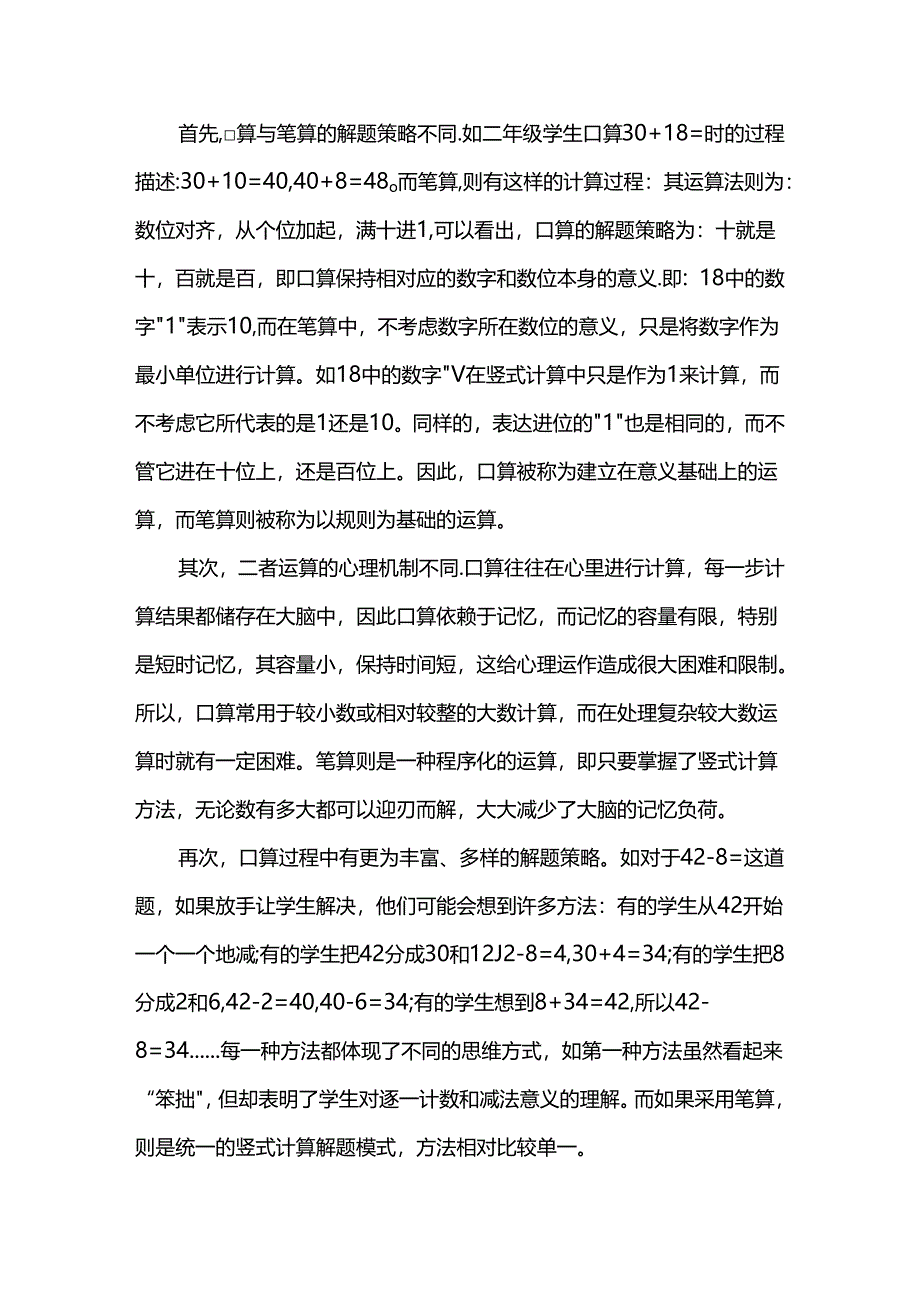 计算教学应处理好四个关系.docx_第2页