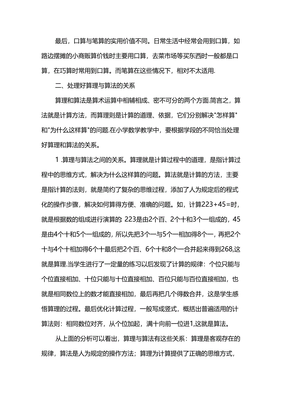 计算教学应处理好四个关系.docx_第3页