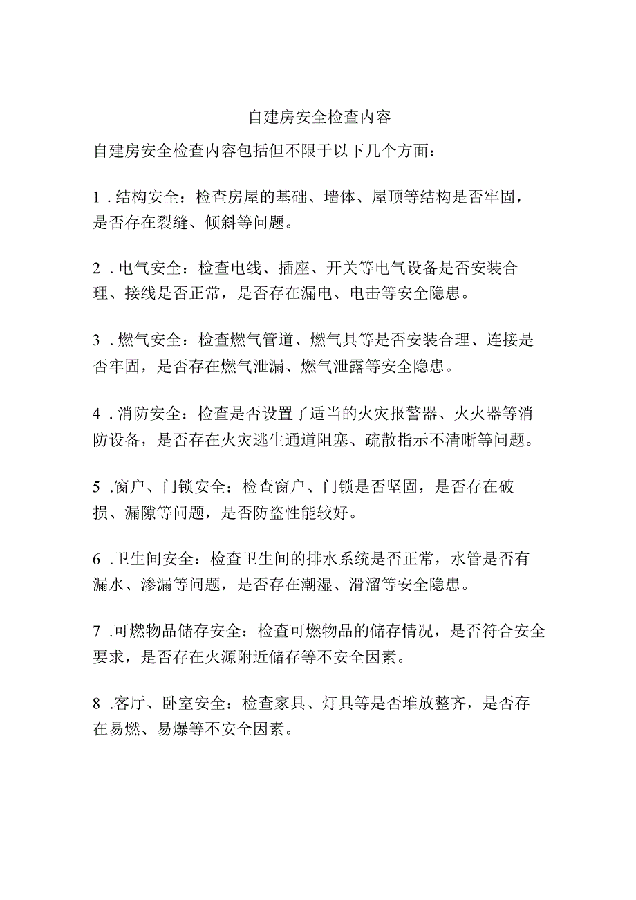 自建房安全检查内容.docx_第1页