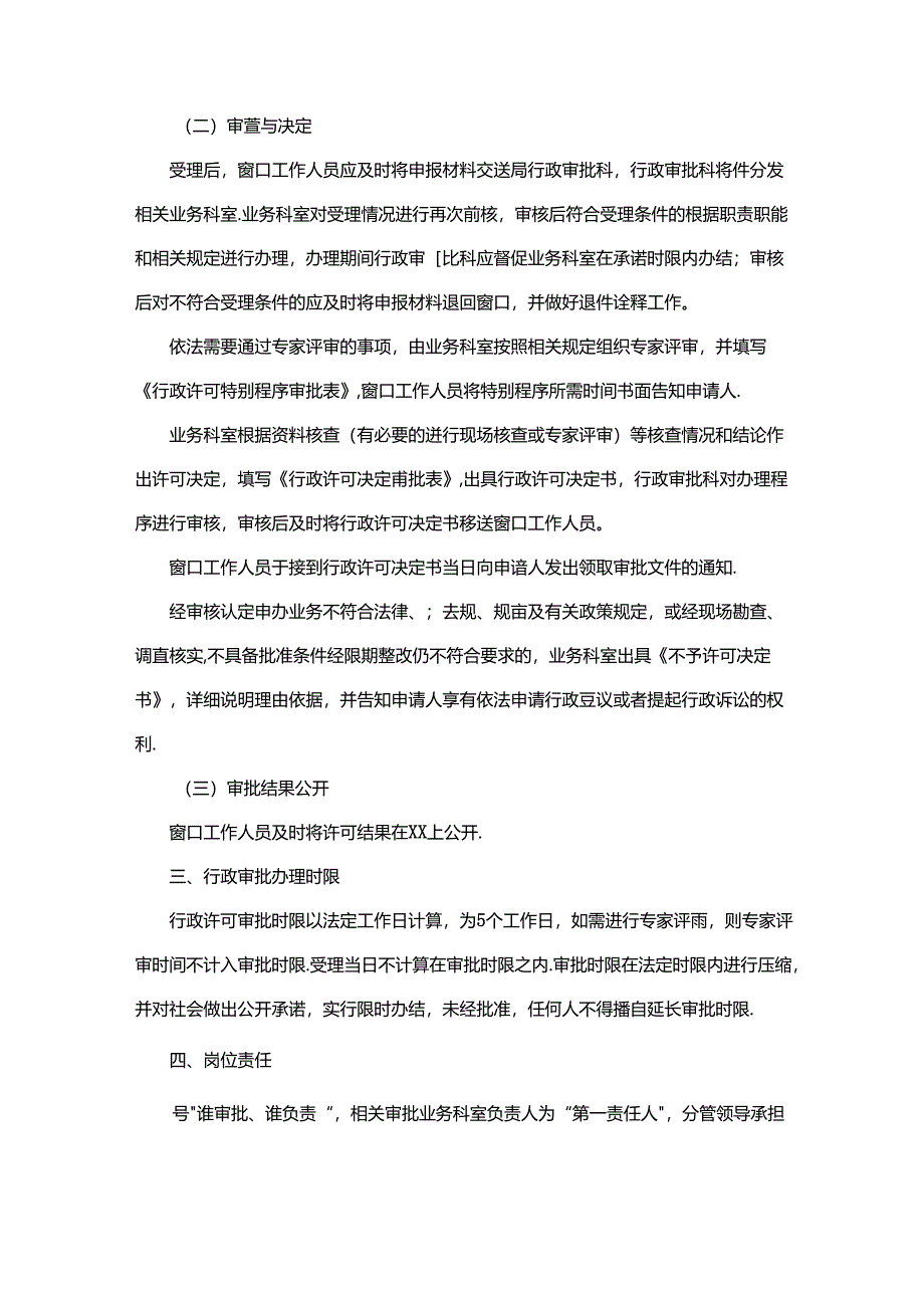 行政办公审批流程制度.docx_第2页