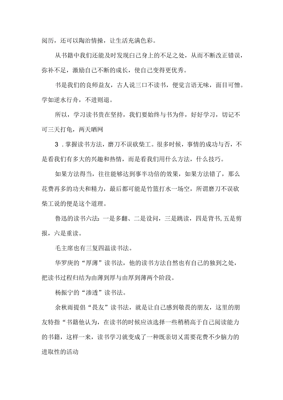 读书改变命运学习成就未来--《孩子你是在为自己读书》读书笔记.docx_第2页