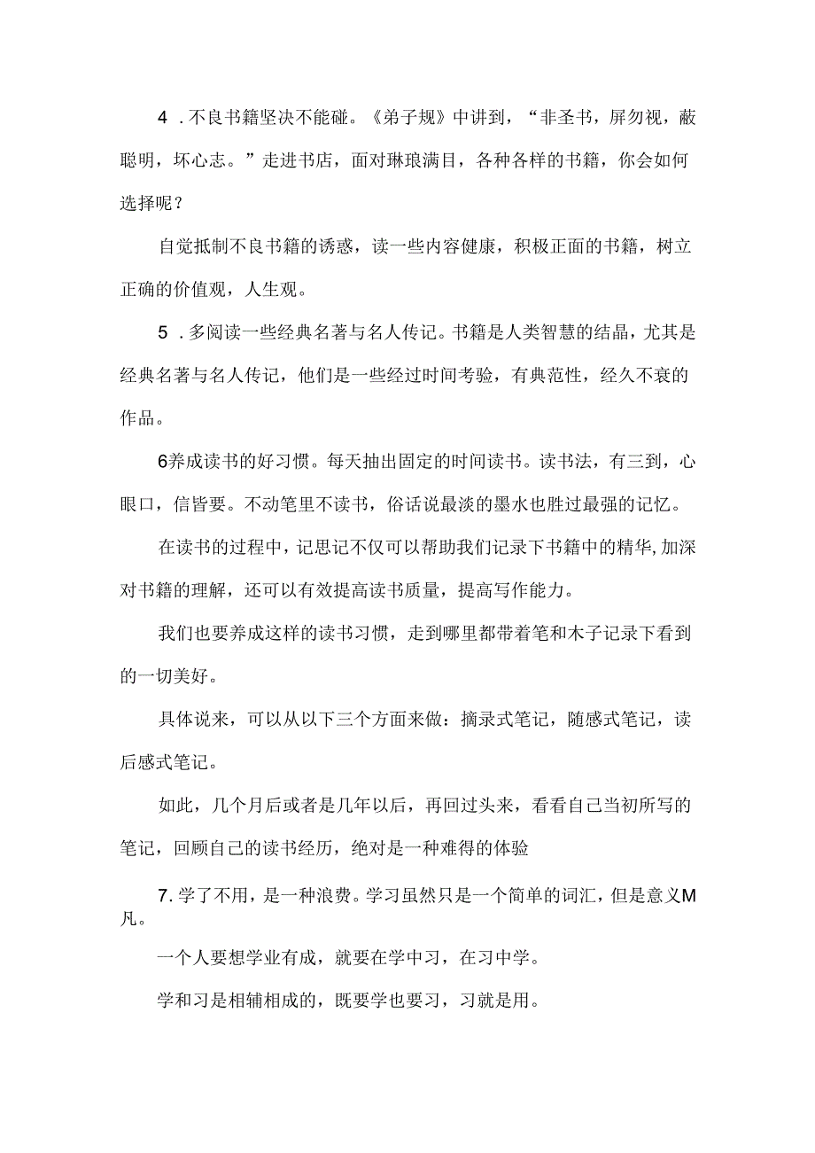 读书改变命运学习成就未来--《孩子你是在为自己读书》读书笔记.docx_第3页