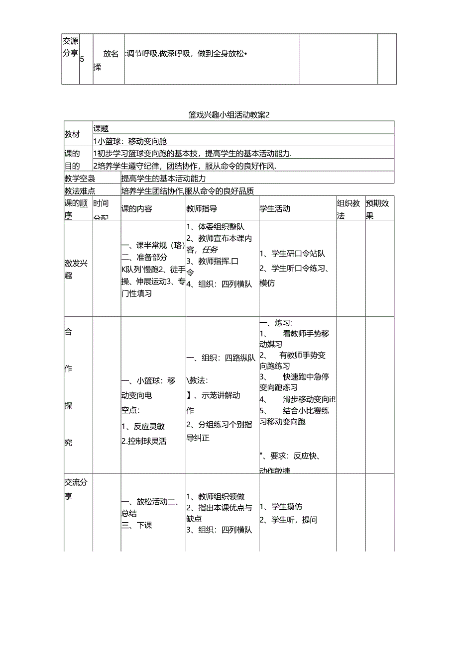 篮球兴趣小组活动教案(10页).docx_第2页