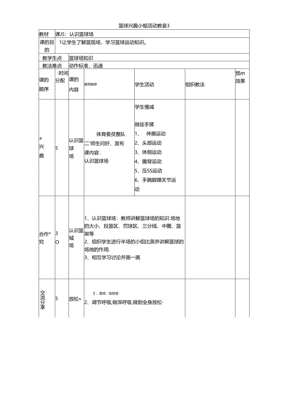 篮球兴趣小组活动教案(10页).docx_第3页