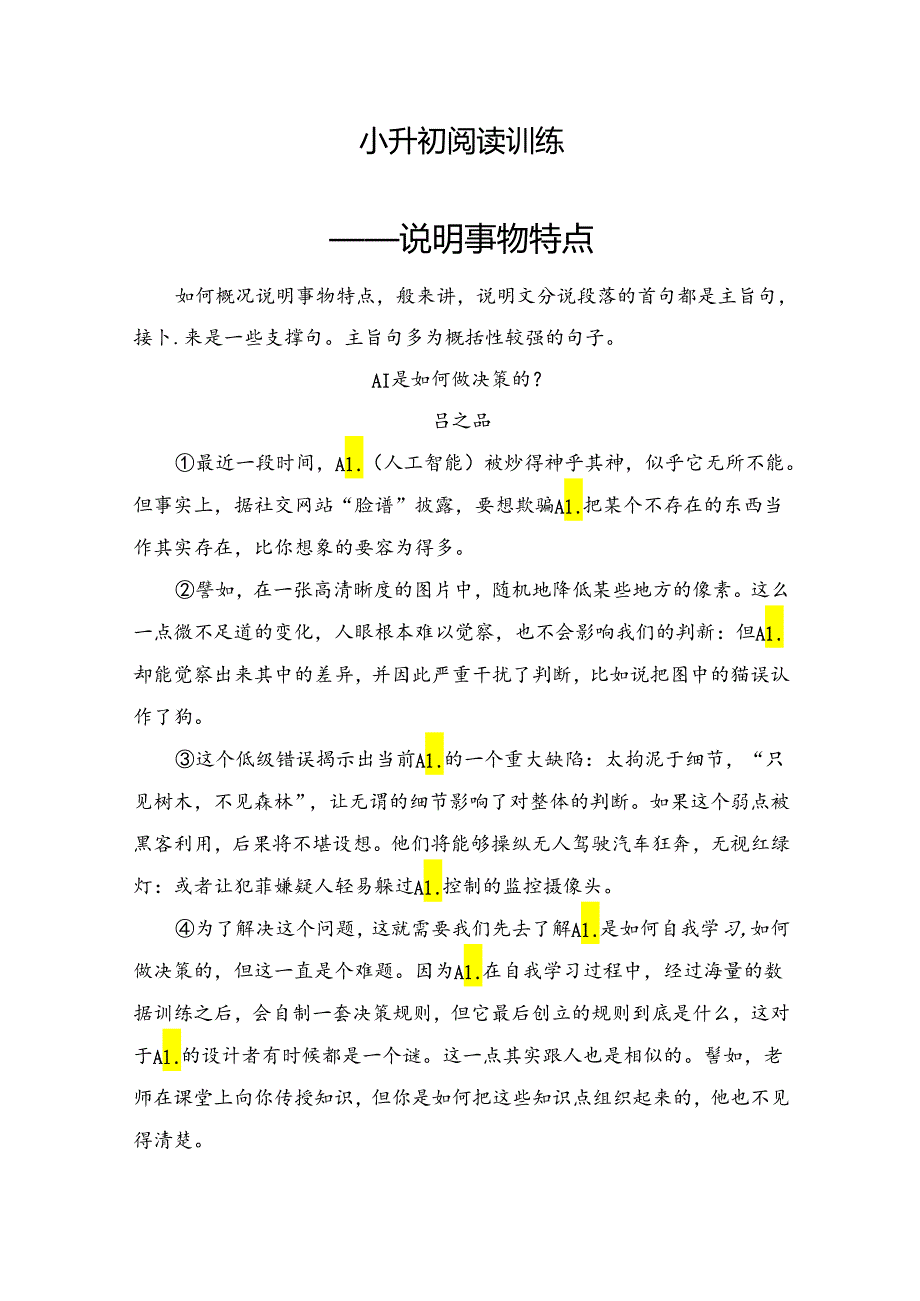 高分阅读小升初阅读理解——说明事物特点（知识梳理技法点拨例文分析）（有答案）.docx_第1页