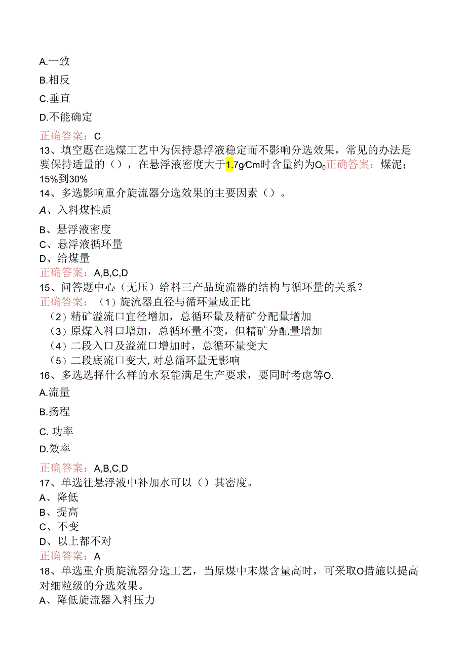 选煤工程师：重介质选煤考点.docx_第3页