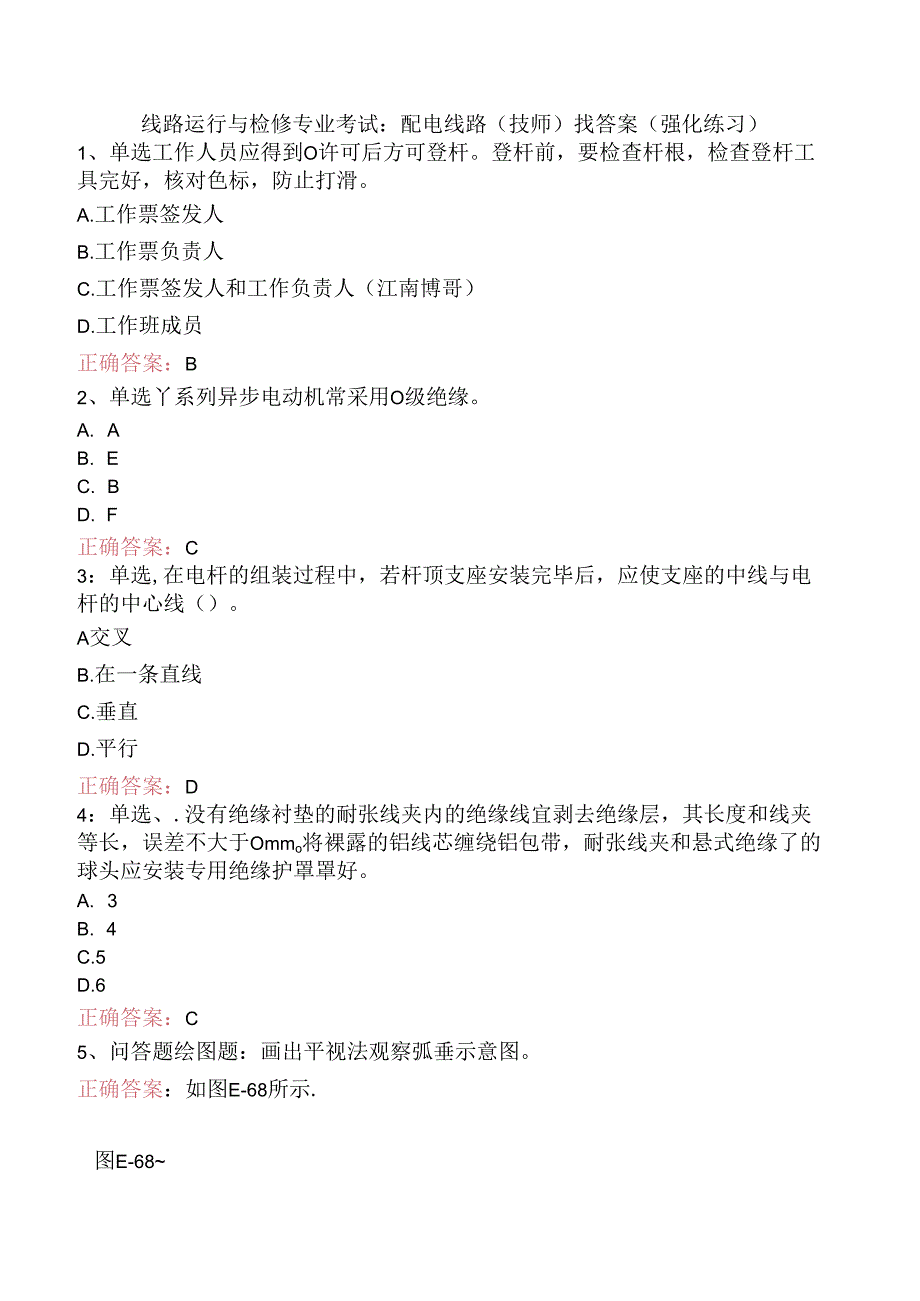 线路运行与检修专业考试：配电线路（技师）找答案（强化练习）.docx_第1页