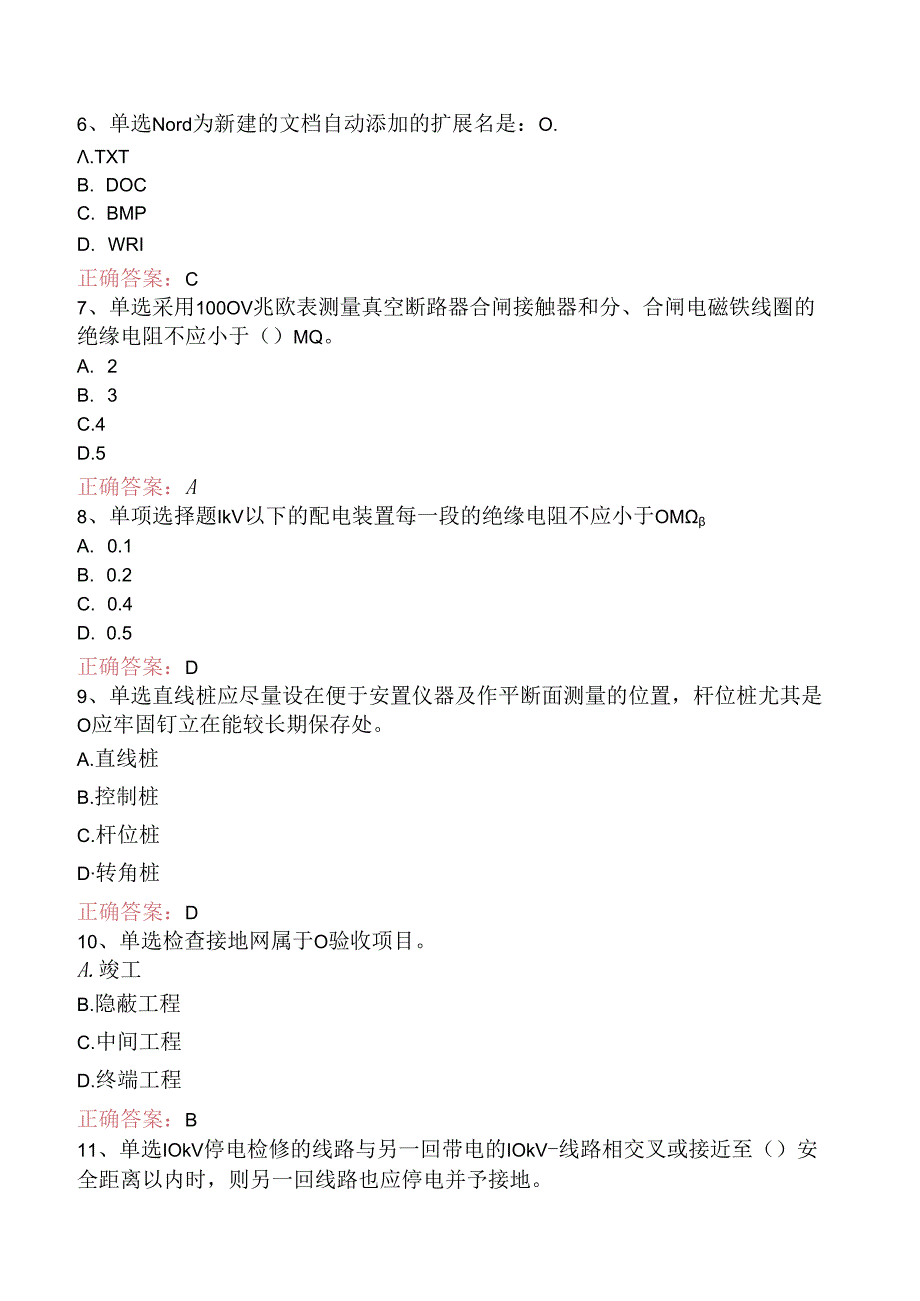 线路运行与检修专业考试：配电线路（技师）找答案（强化练习）.docx_第2页