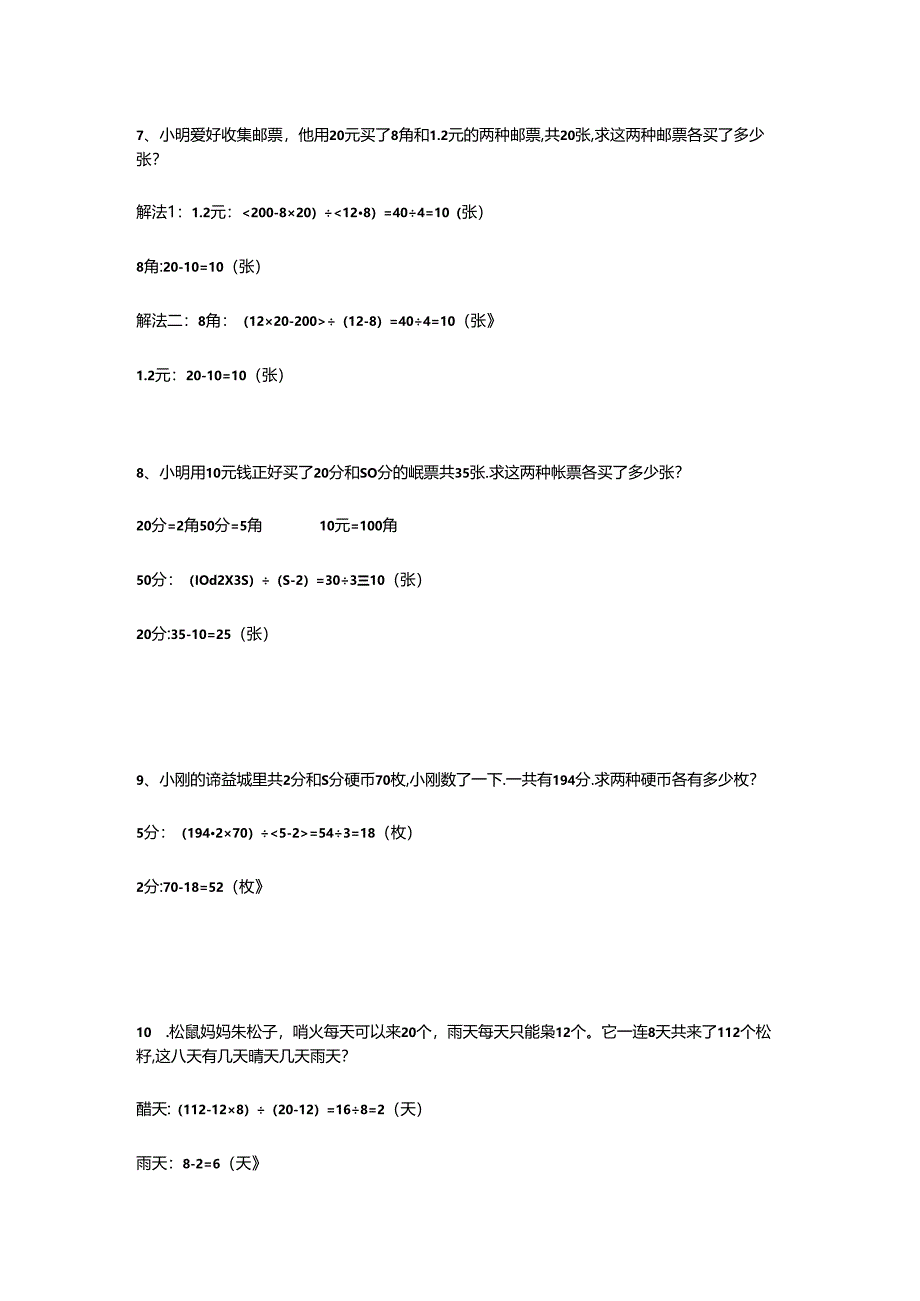 鸡兔同笼应用题及答案.docx_第3页