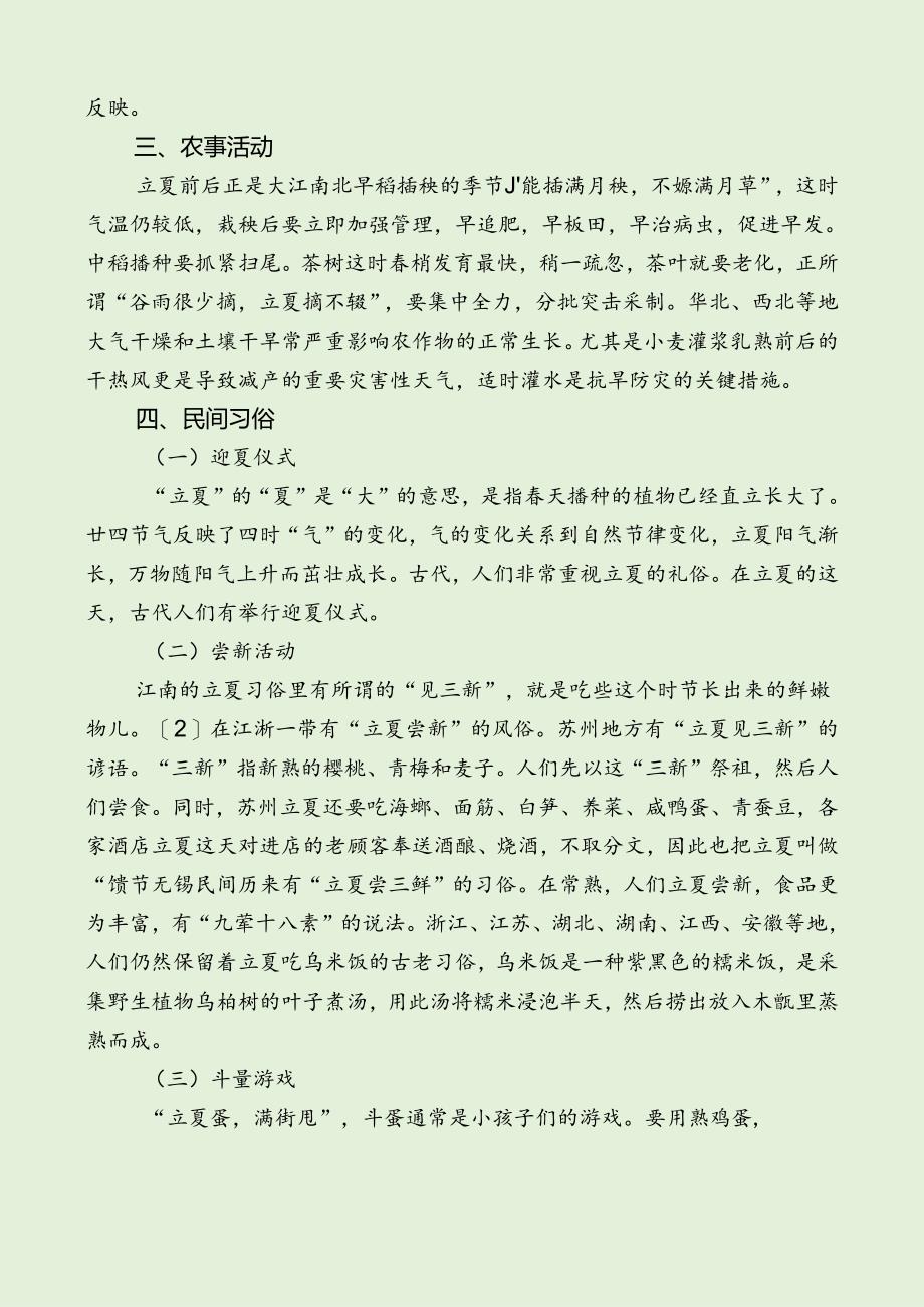 立夏的手抄报文字素材.docx_第2页