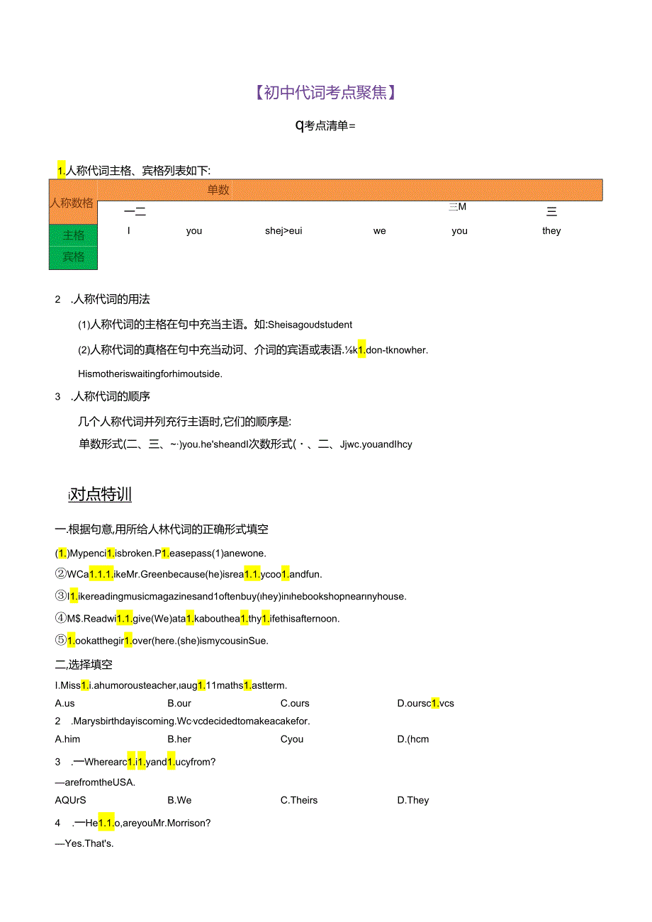 衔接点03 代词（小初考点差异及衔接）.docx_第2页