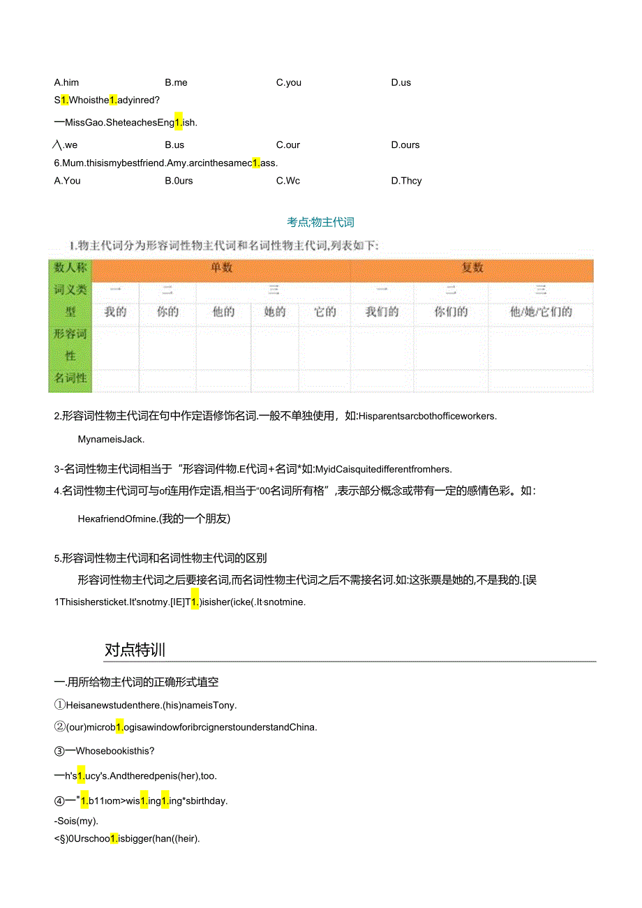 衔接点03 代词（小初考点差异及衔接）.docx_第3页