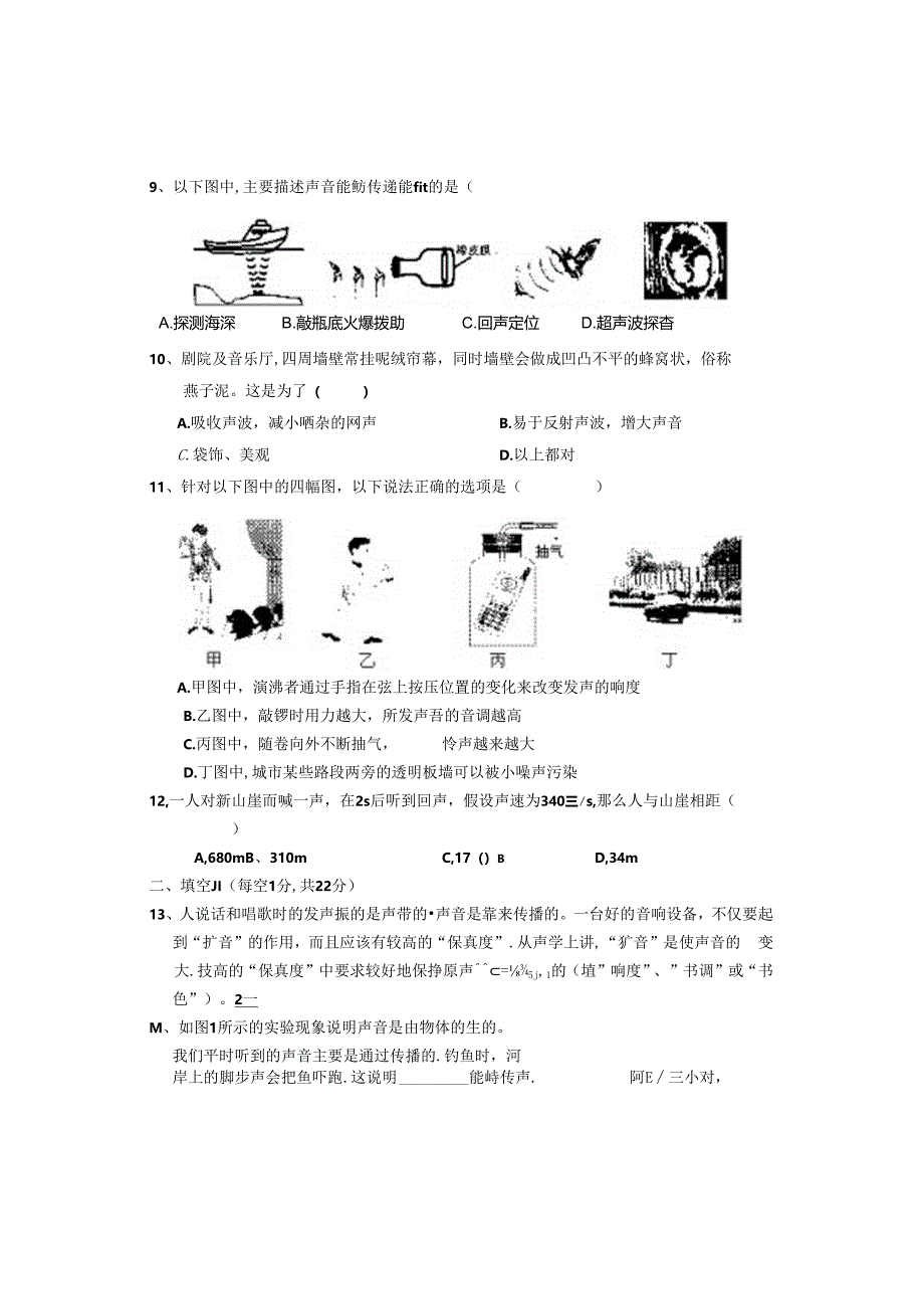 第二章-《声现象》单元测试卷及答案.docx_第2页