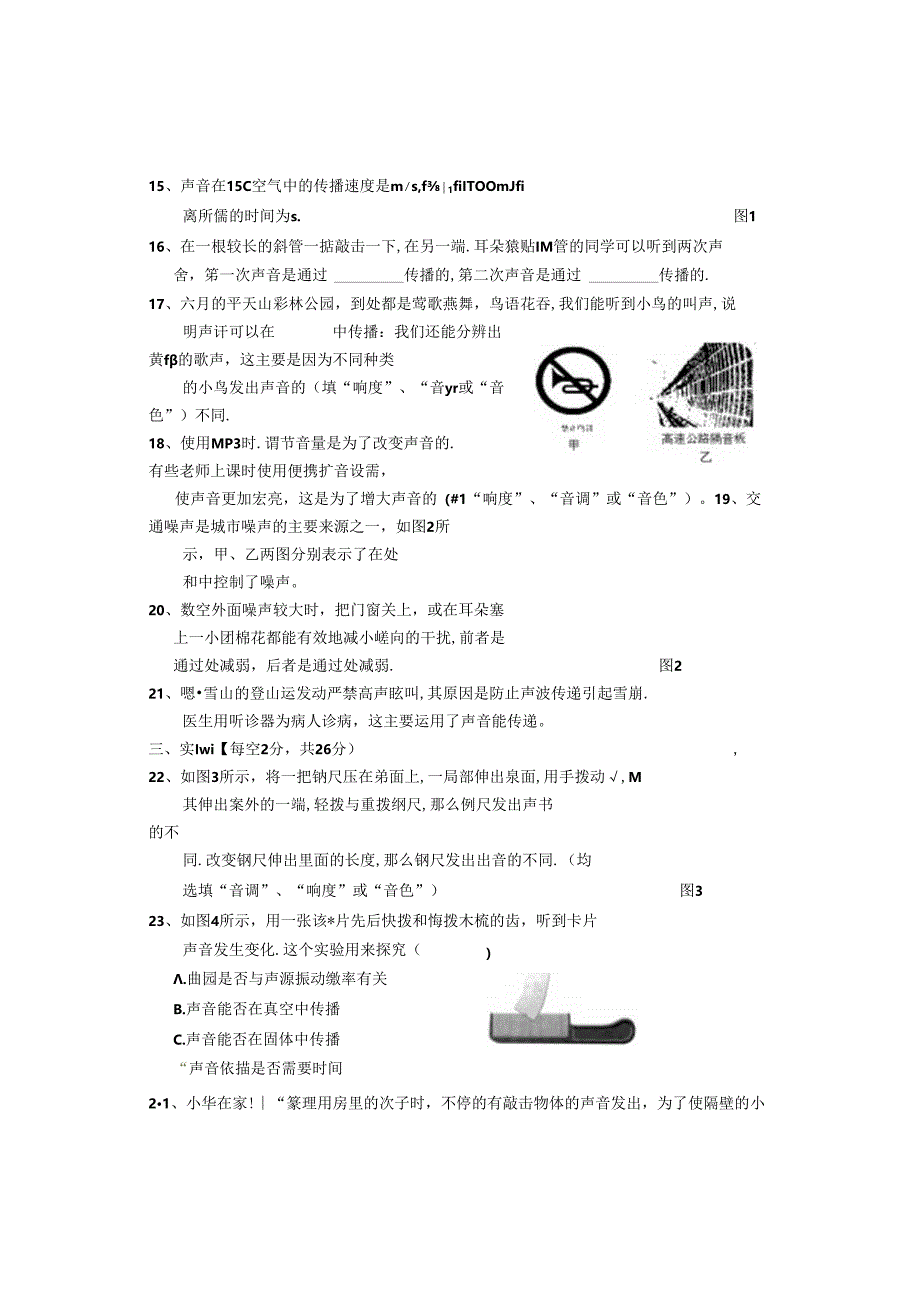 第二章-《声现象》单元测试卷及答案.docx_第3页