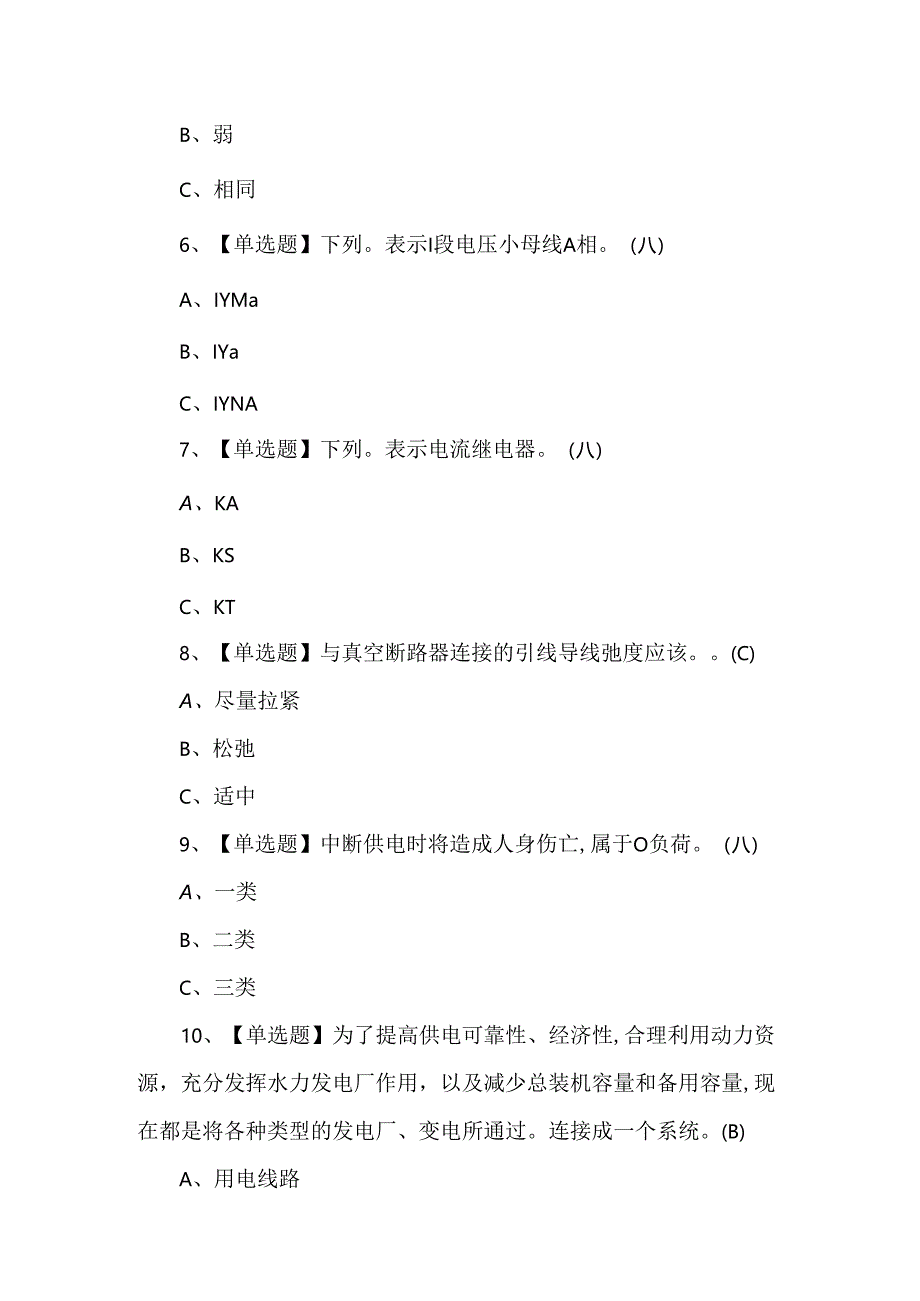 高压电工模拟试题及答案.docx_第2页