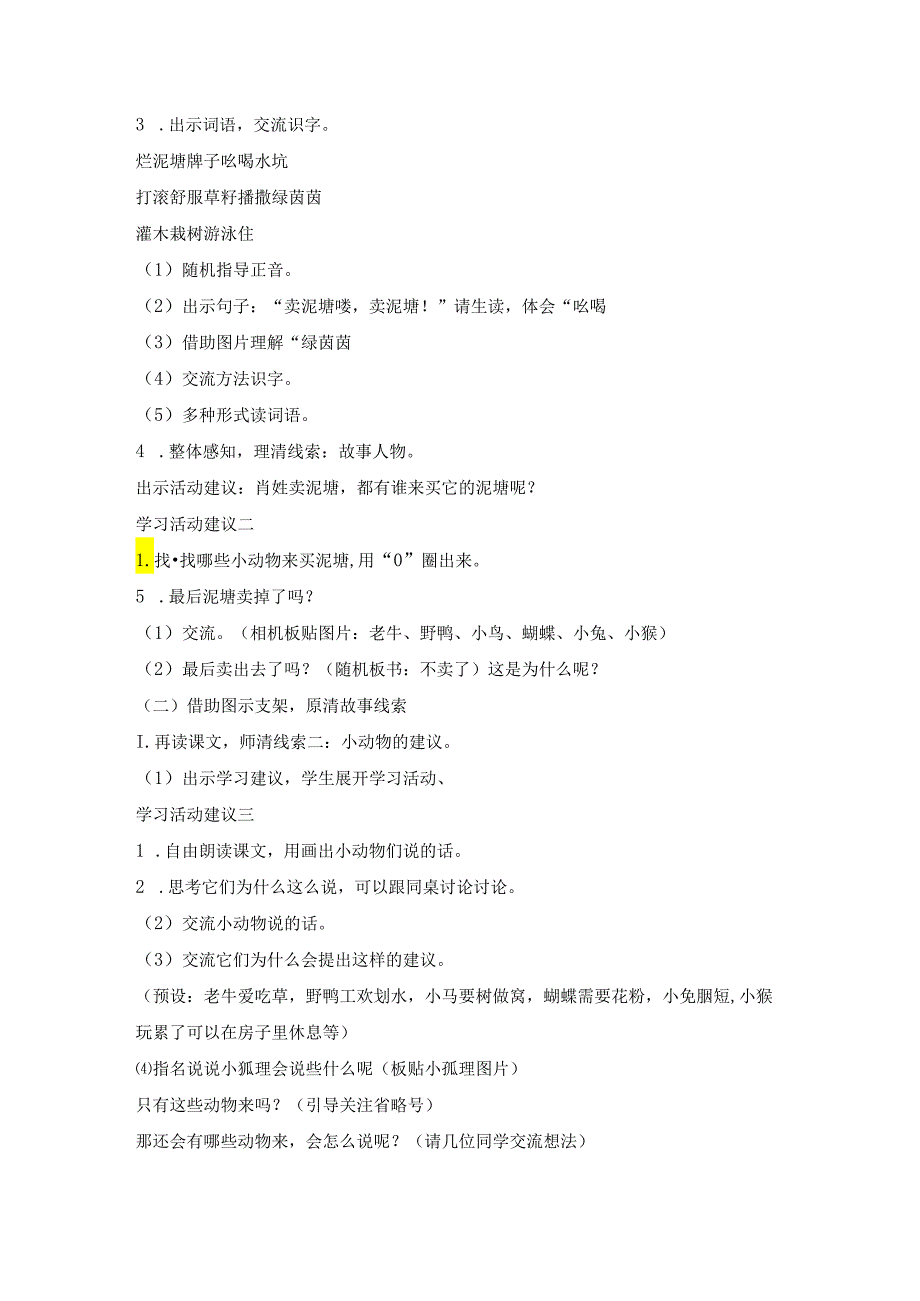 青蛙卖泥塘 第一课时 教学设计.docx_第3页
