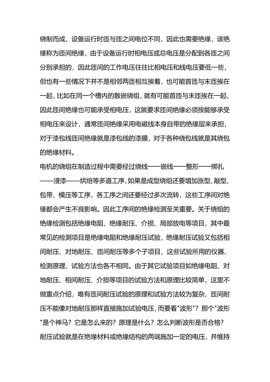 电机的绝缘重要性及匝间试验.docx_第2页