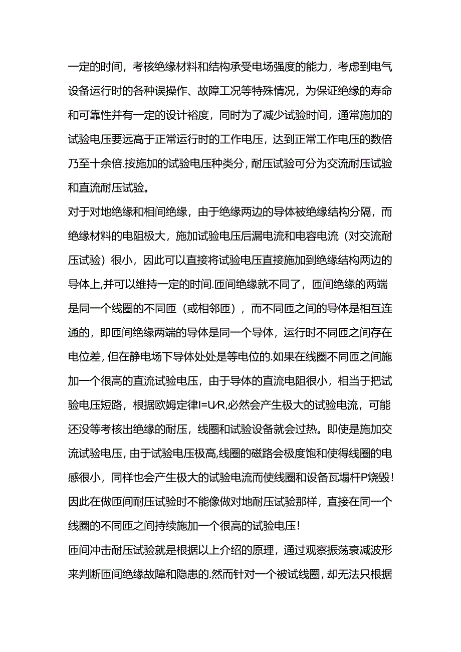 电机的绝缘重要性及匝间试验.docx_第3页