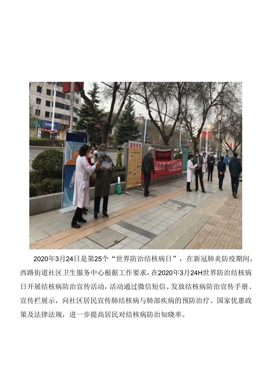 西路中心结核病防治知识宣传简报2020.3.25.docx_第3页