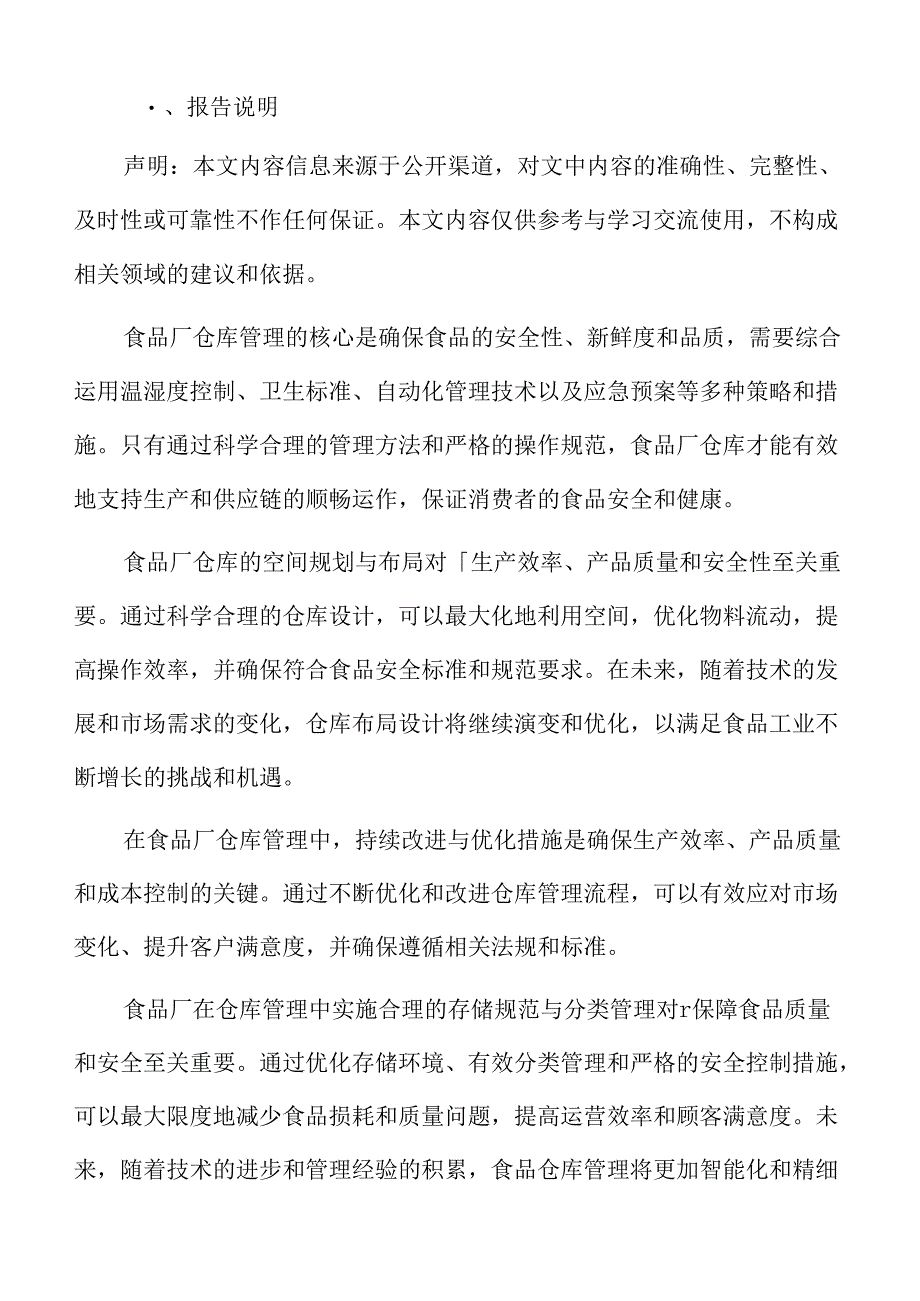 食品厂仓库管理专题研究：管理体系认证与审核准备.docx_第2页