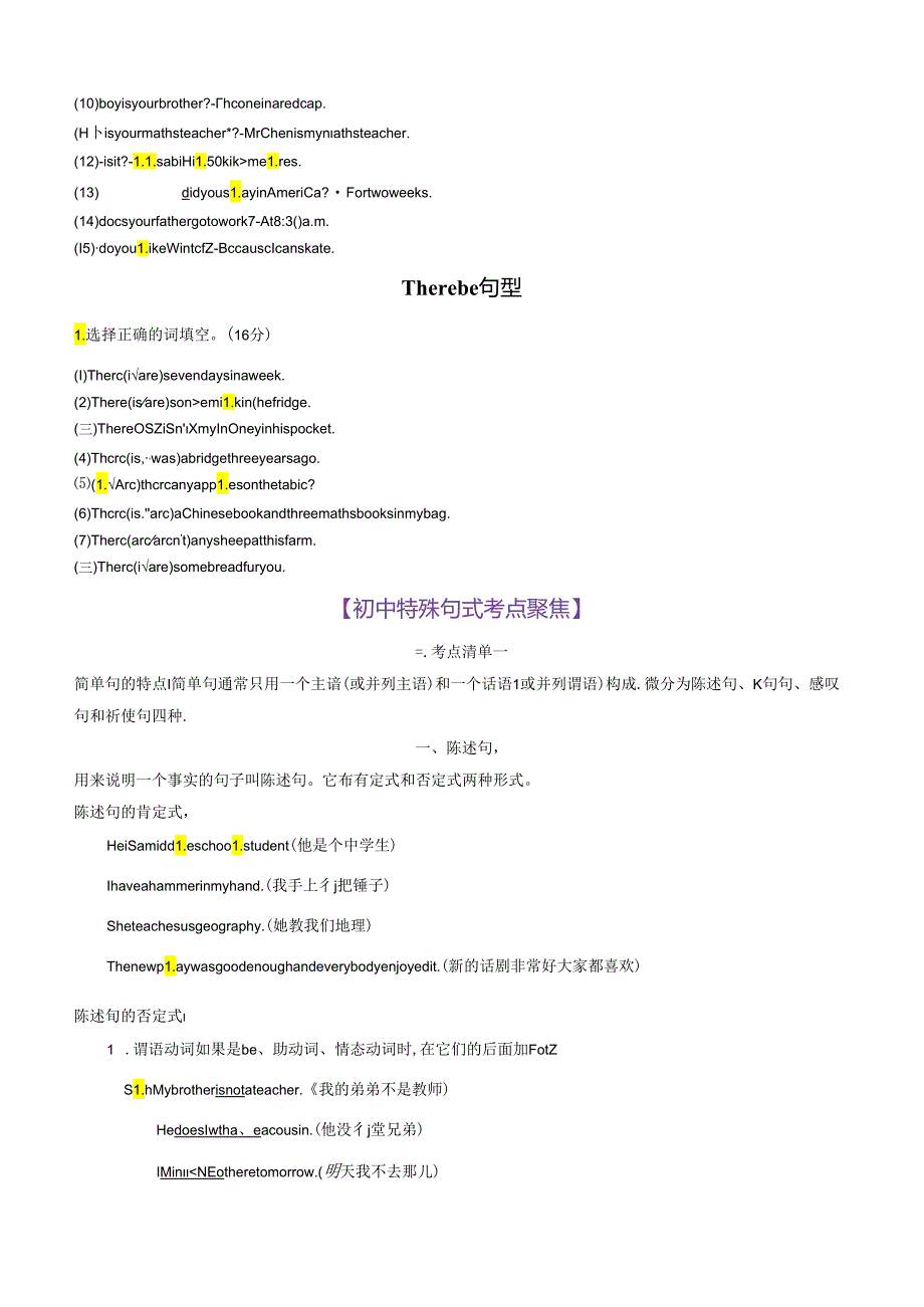 衔接点10 特殊句式（小初考点差异及衔接）.docx_第2页