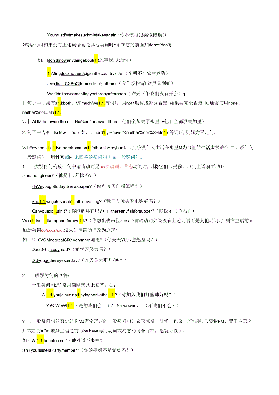 衔接点10 特殊句式（小初考点差异及衔接）.docx_第3页