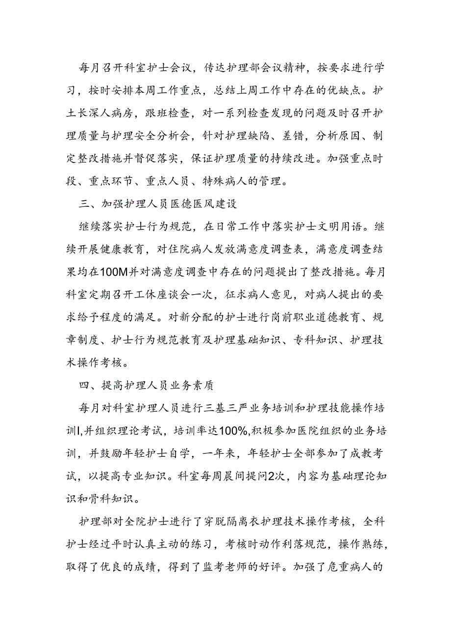 骨科护理人员护士年终总结模板.docx_第2页