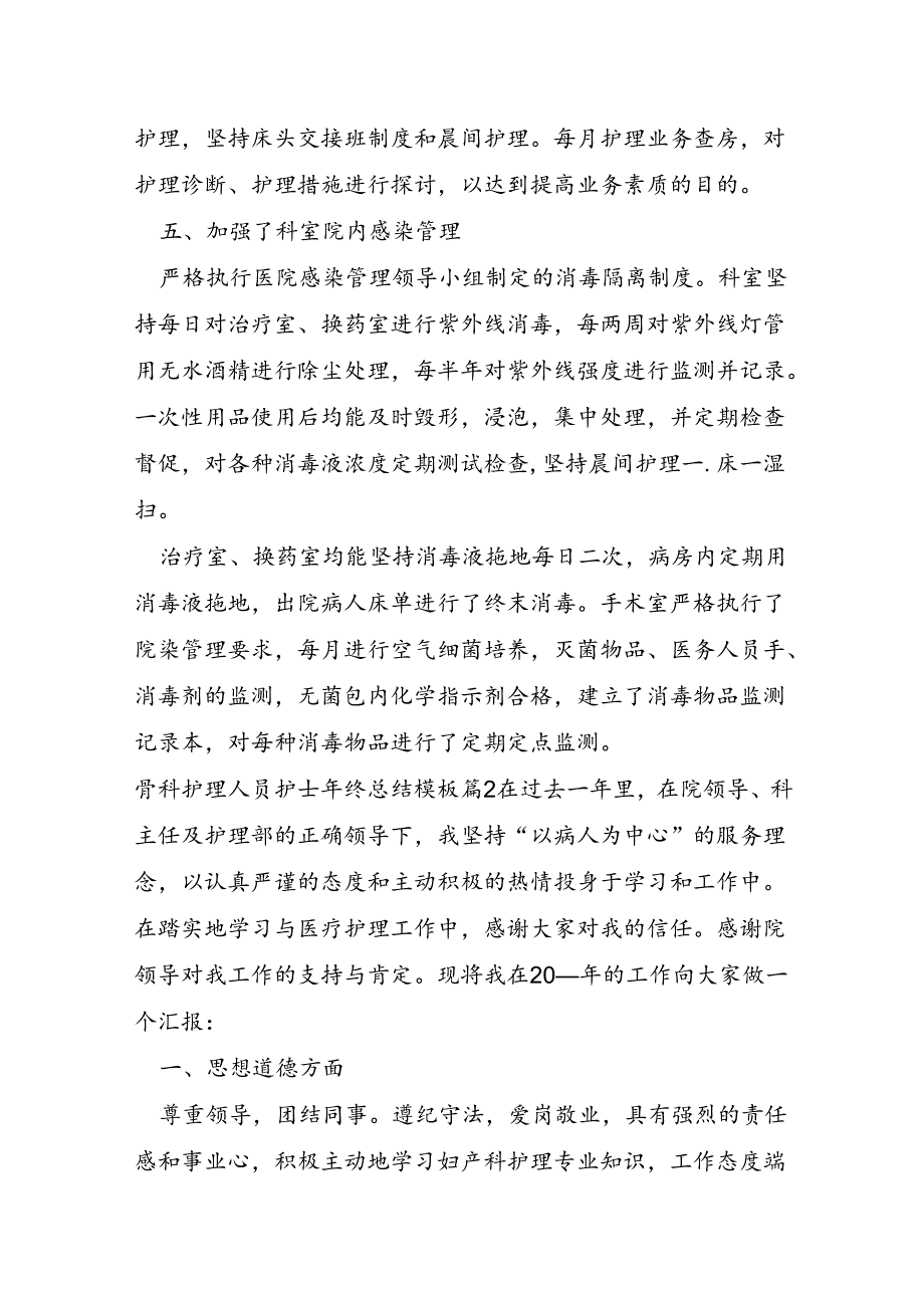 骨科护理人员护士年终总结模板.docx_第3页