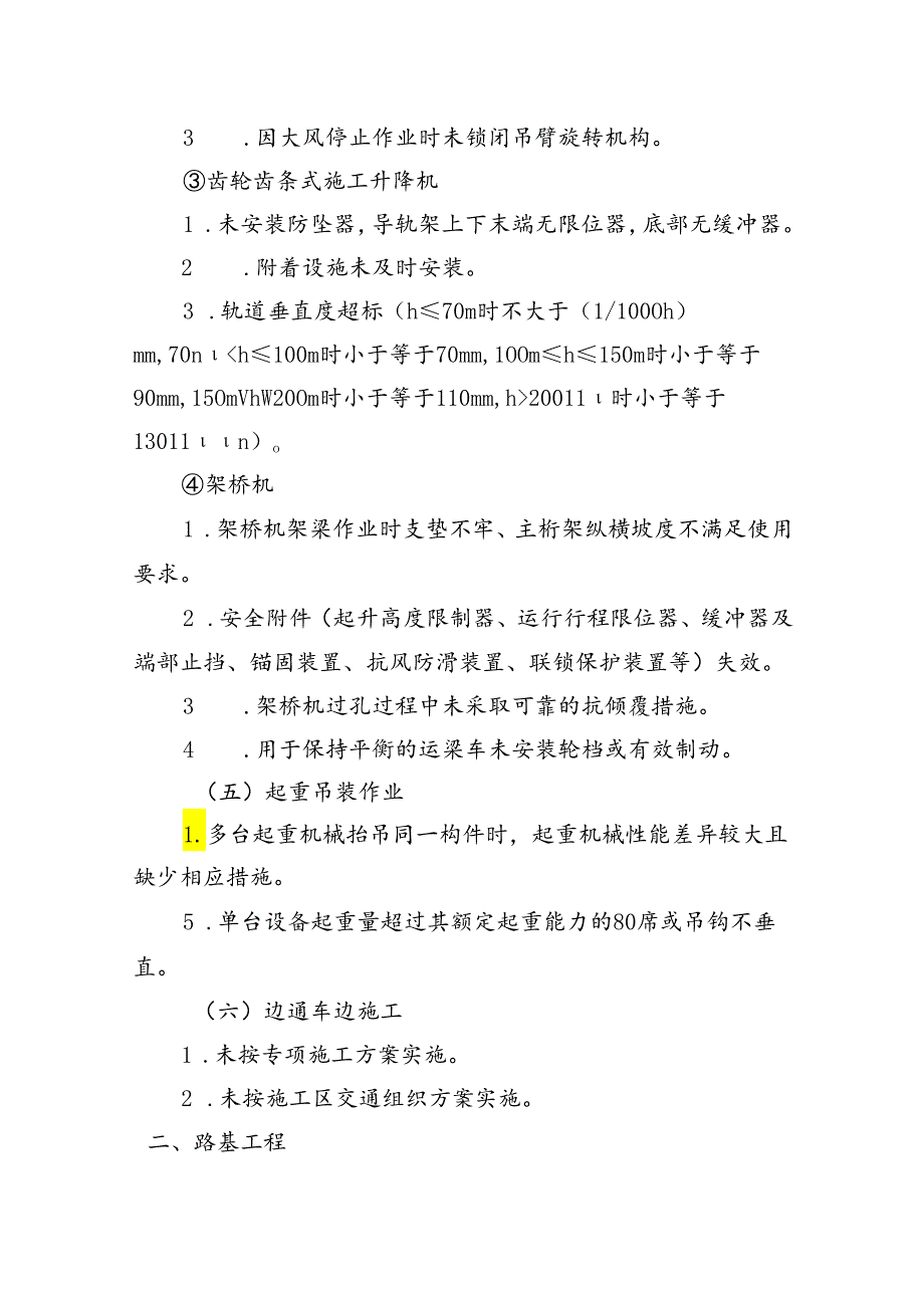 重大事故隐患判定标准.docx_第2页