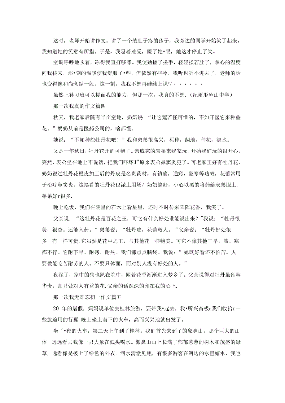 那次我真后悔作文600字优秀8篇.docx_第3页