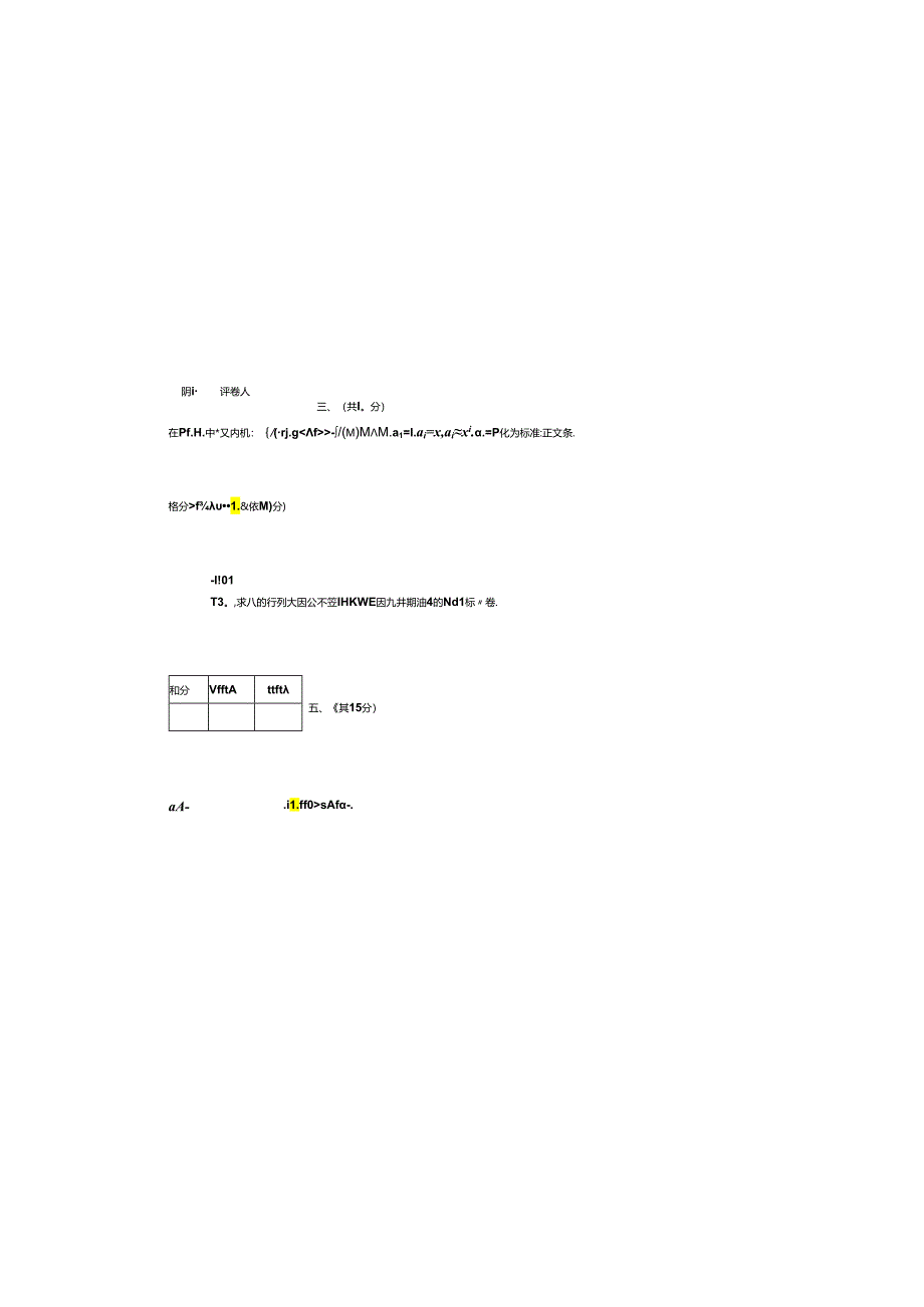 矩阵论 试题AB 共2套.docx_第1页