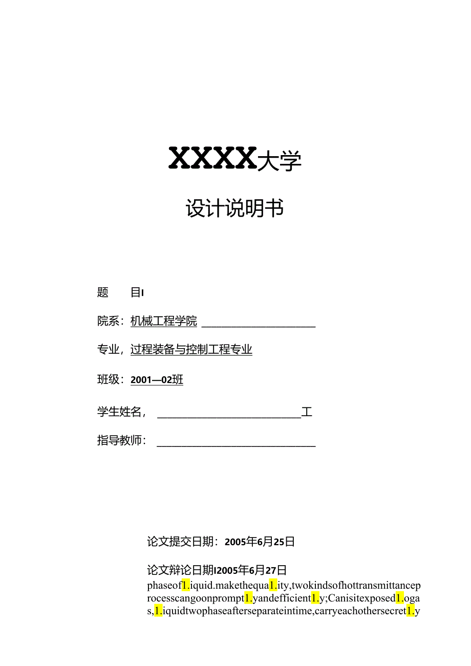 精馏塔毕业设计.docx_第1页