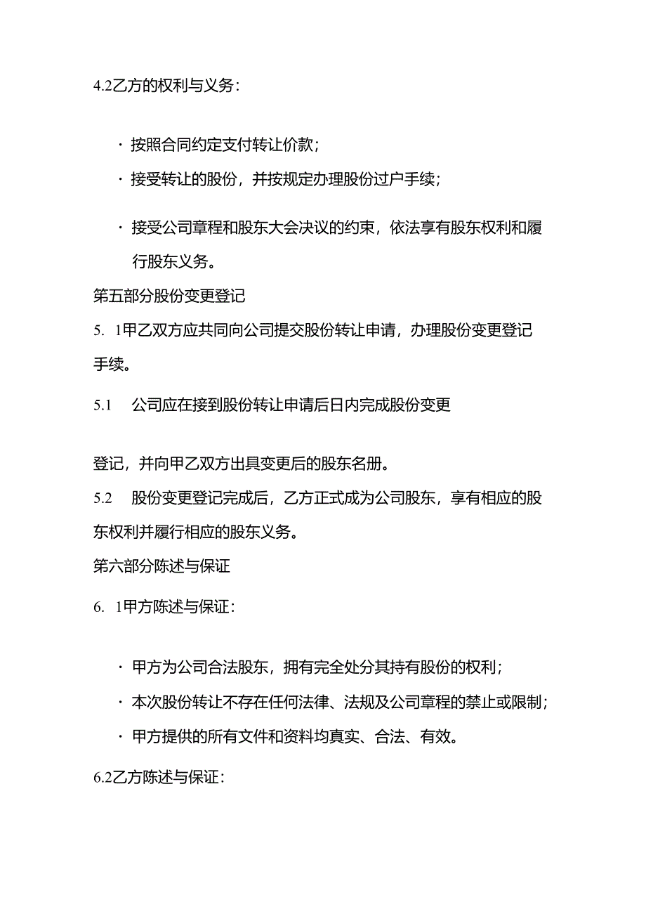 自愿转让股份合同.docx_第3页