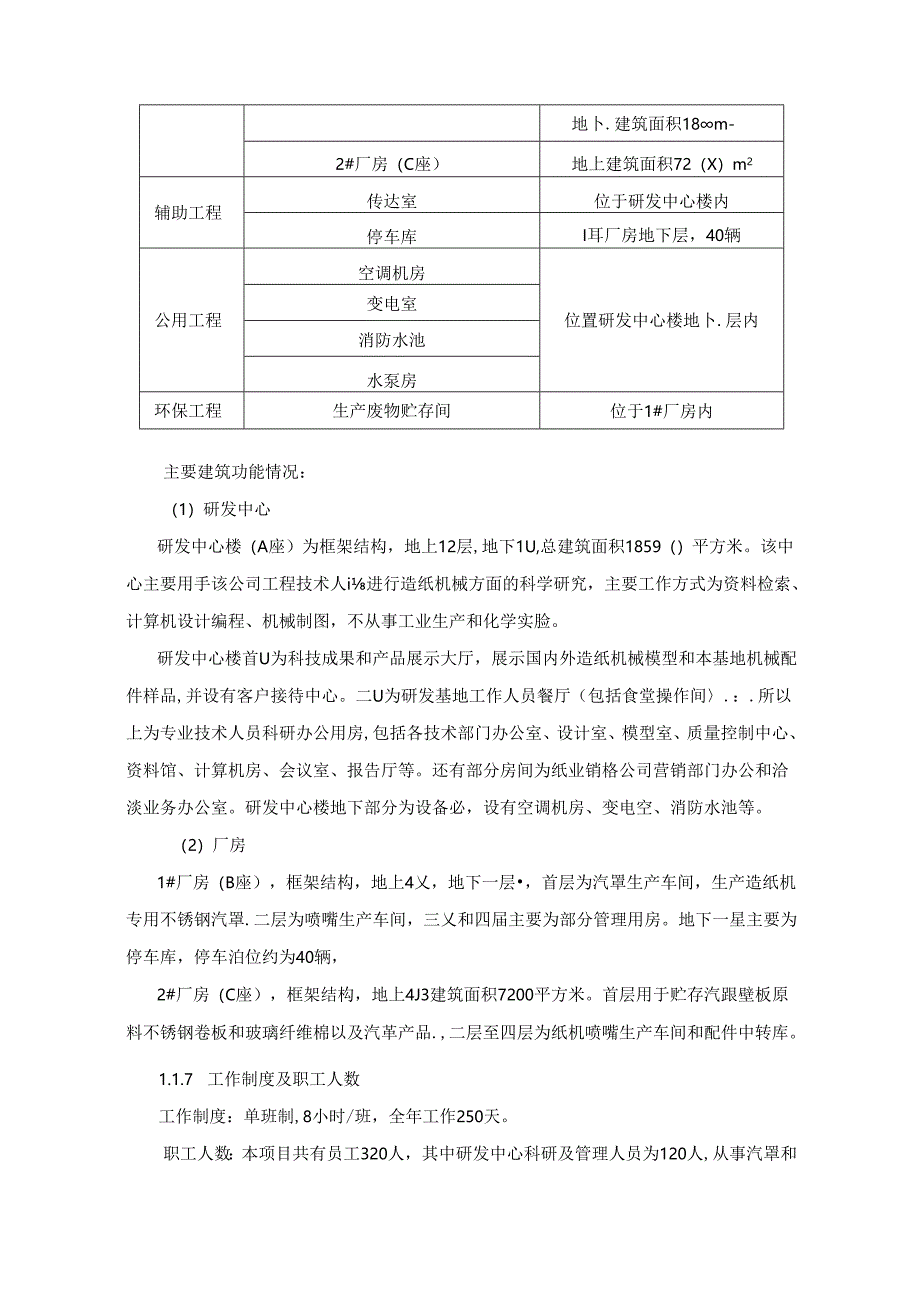 造纸机械研发基地项目环境影响报告书.docx_第2页