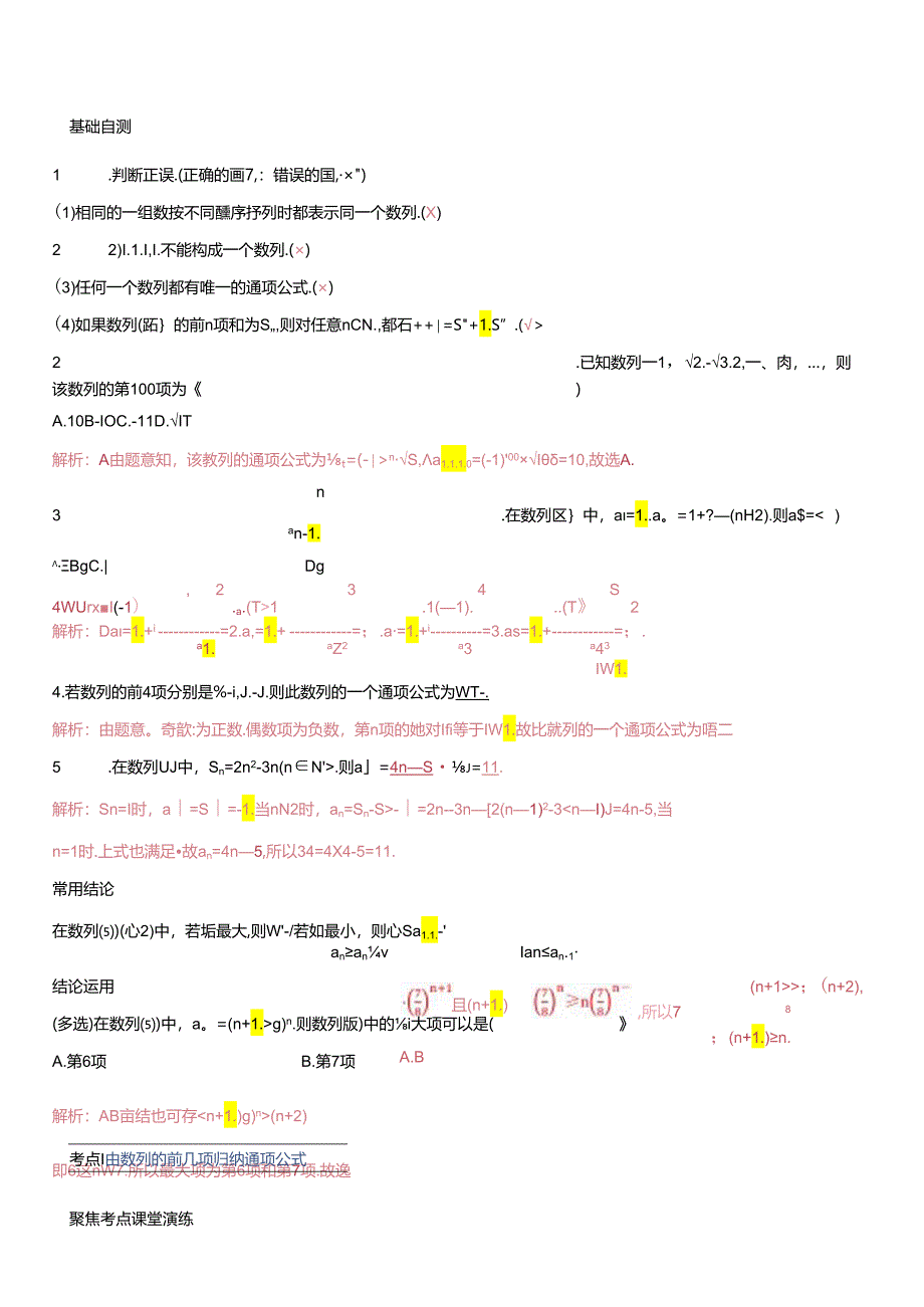 第一节 数列的概念与表示答案.docx_第3页