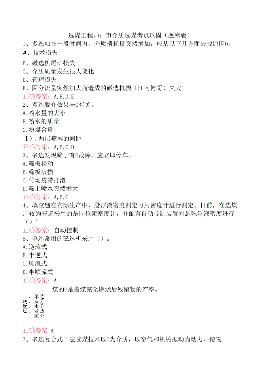 选煤工程师：重介质选煤考点巩固（题库版）.docx_第1页