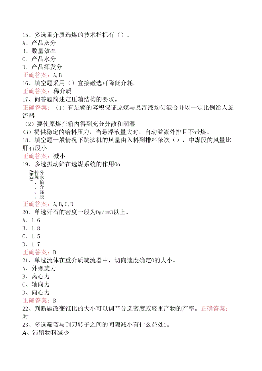 选煤工程师：重介质选煤考点巩固（题库版）.docx_第3页