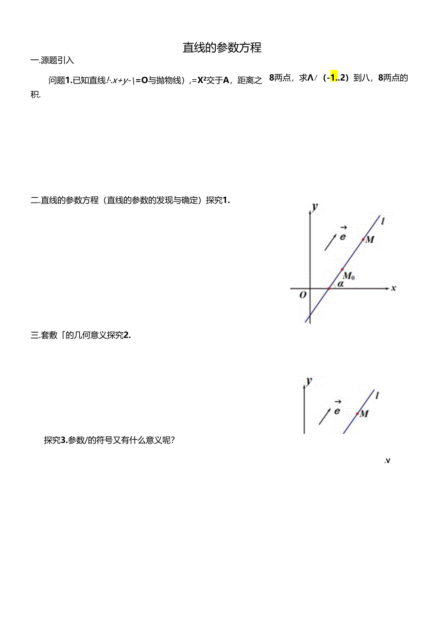 选修《4—4》直线的参数方程——学案.docx_第1页