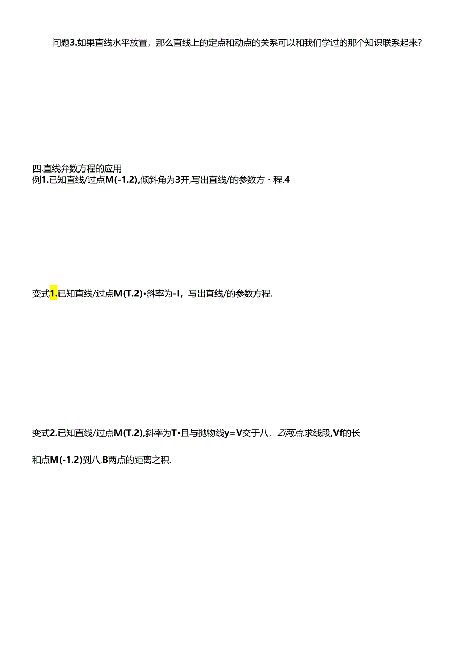 选修《4—4》直线的参数方程——学案.docx_第2页